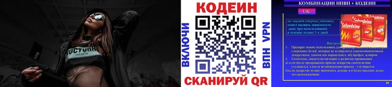 Кодеиновый сироп Lean напиток Lean (лин)  купить наркоту  mega зеркало  Валдай 